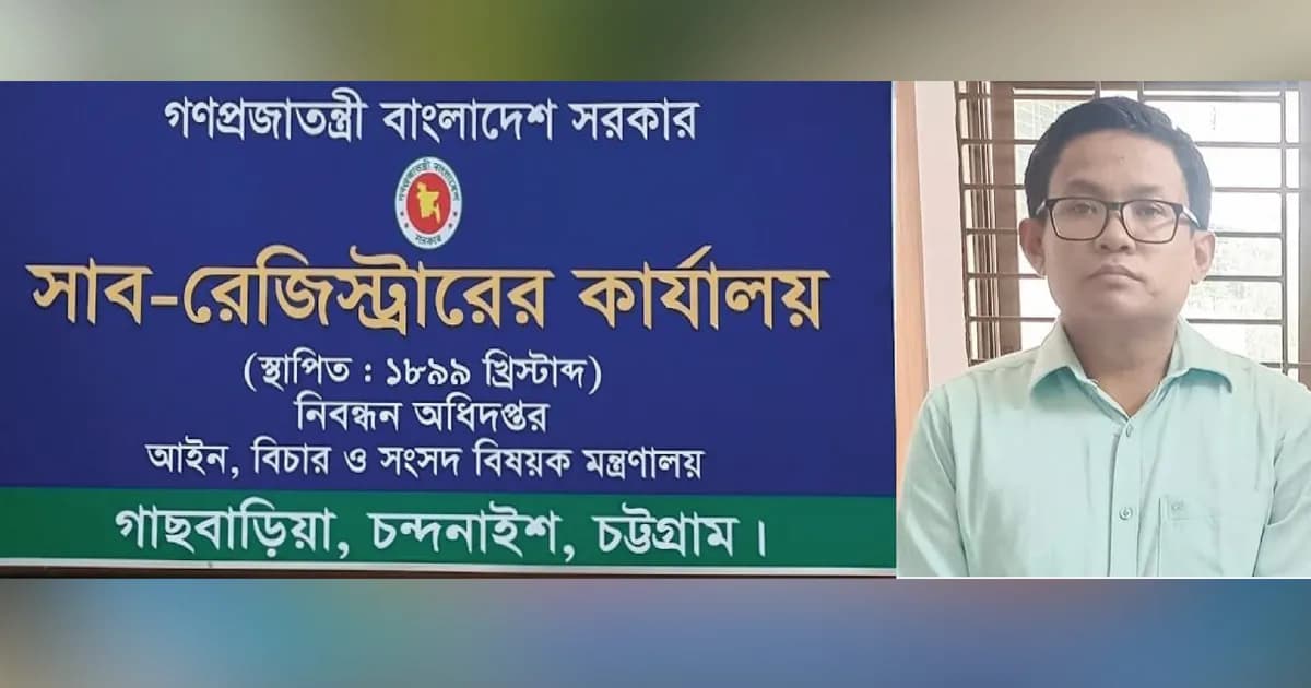 আদালতের নিষেধাজ্ঞার পরও জমি রেজিস্ট্রির অভিযোগ চন্দনাইশে