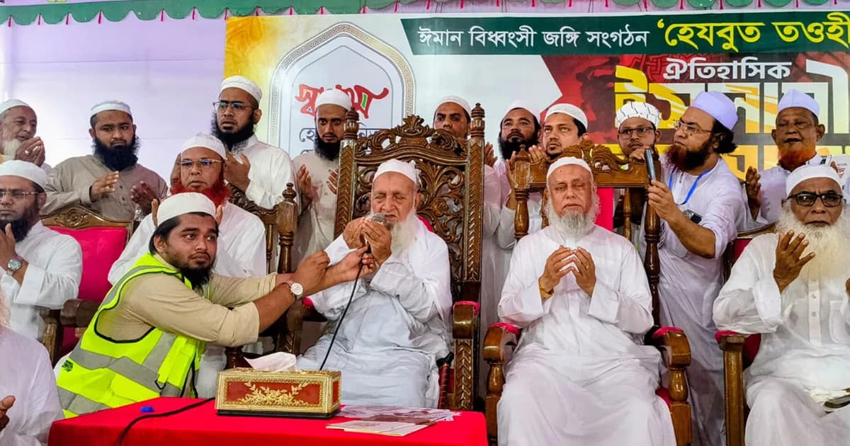 হেযবুত তাওহীদ’ নিষিদ্ধের দাবি হেফাজতে ইসলাম বাংলাদেশের