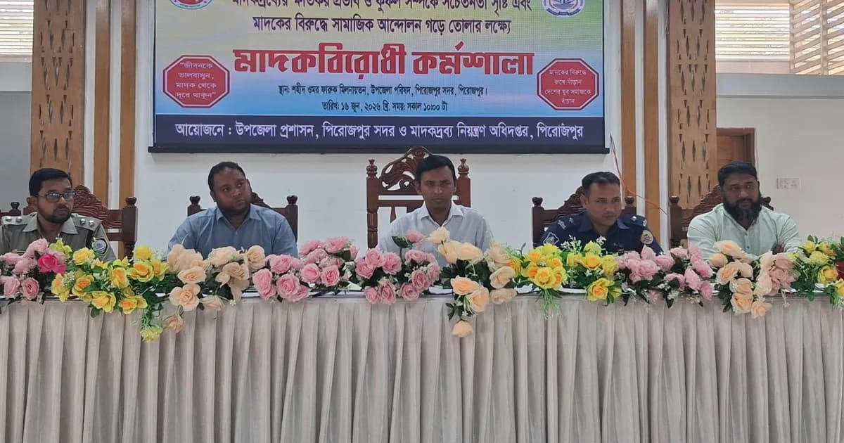 পিরোজপুরে মাদকের বিরুদ্ধে ‘জিরো টলারেন্স’ নীতির আহ্বান ইউএনওর