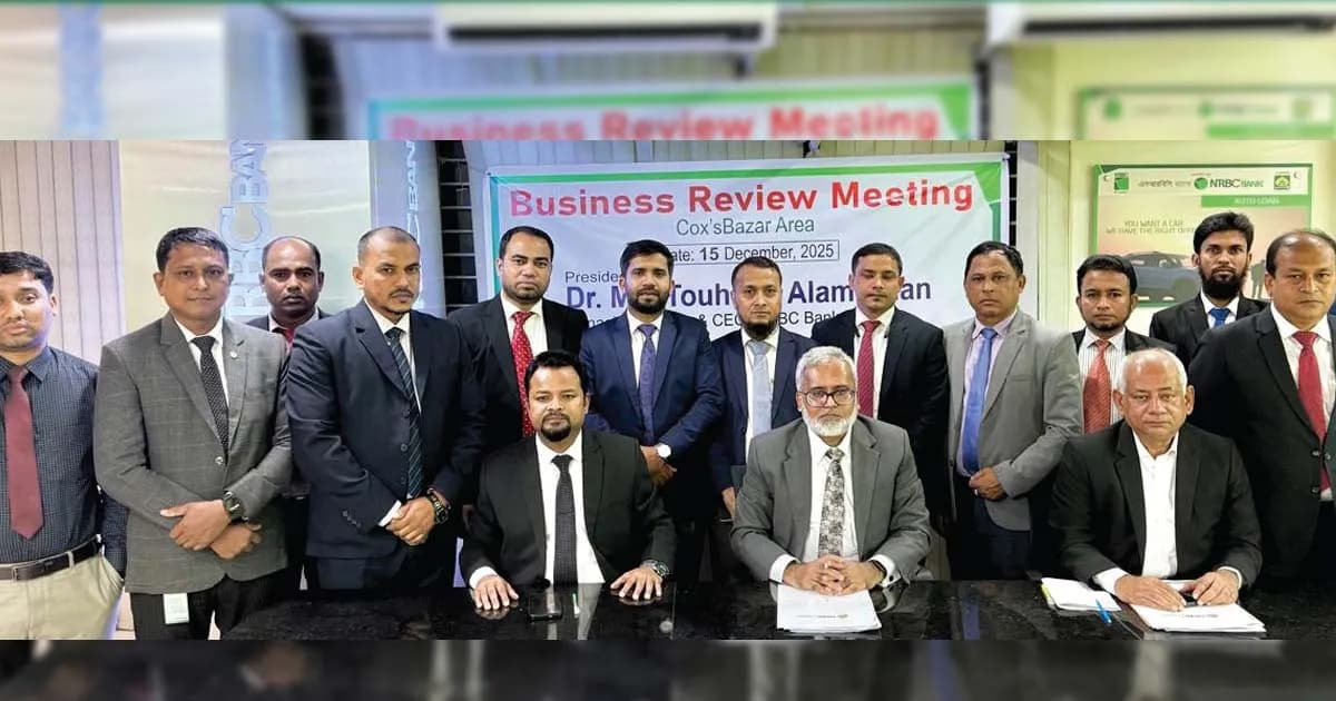 কক্সবাজারে এনআরবিসি ব্যাংকের ব্যবসায়িক পর্যালোচনা সভা
