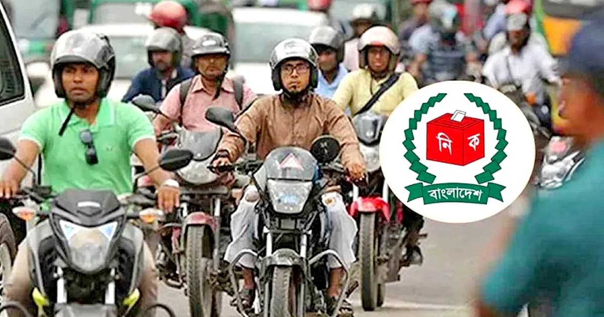 মঙ্গলবার রাত ১২টা থেকে তিনদিন মোটরসাইকেল চলাচল বন্ধ