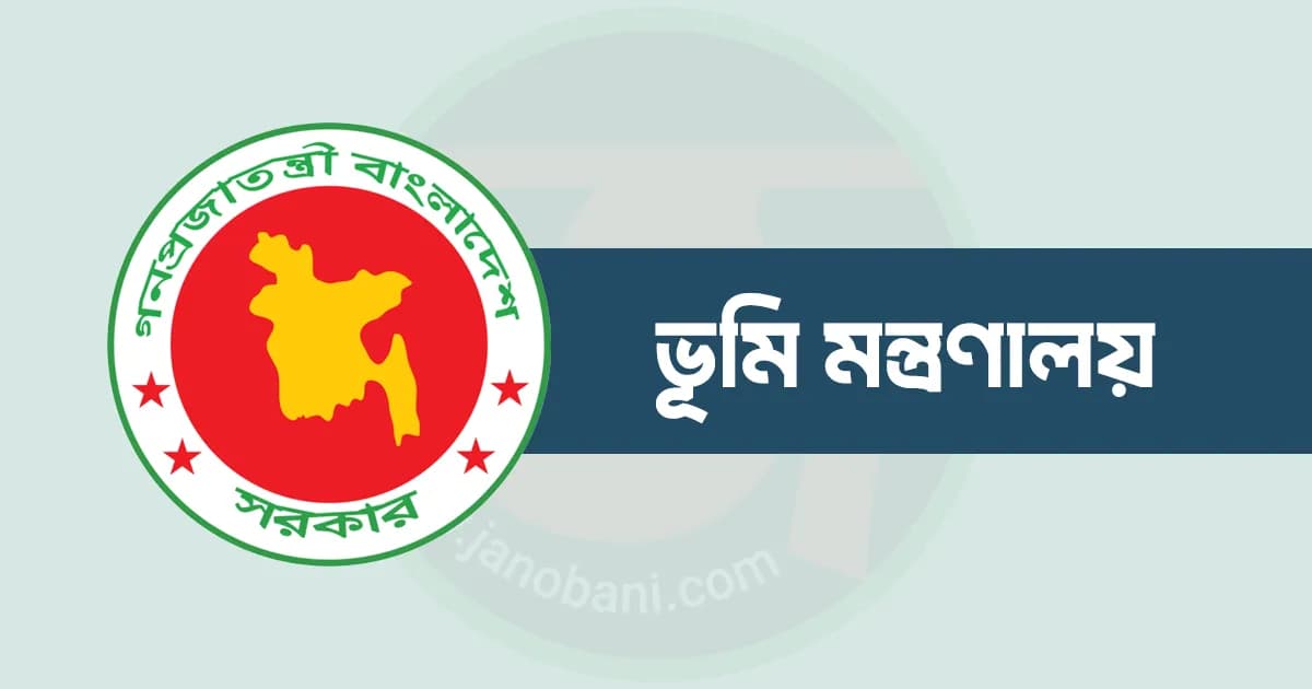 ভূমি অফিসে দুর্নীতি: ২ কর্মকর্তাকে লঘুদণ্ড দিয়েছে সরকার