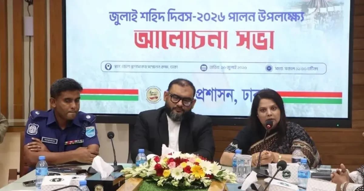 শহীদদের স্বপ্নের বাংলাদেশ গড়তে সবাইকে এগিয়ে আসার আহ্বান ডিসি ফরিদার