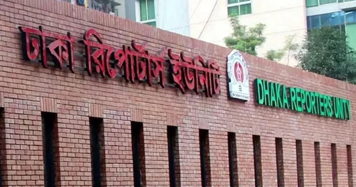 ঈদুল ফিতরে গণমাধ্যমে ৫ দিন ছুটি দাবি ডিআরইউর