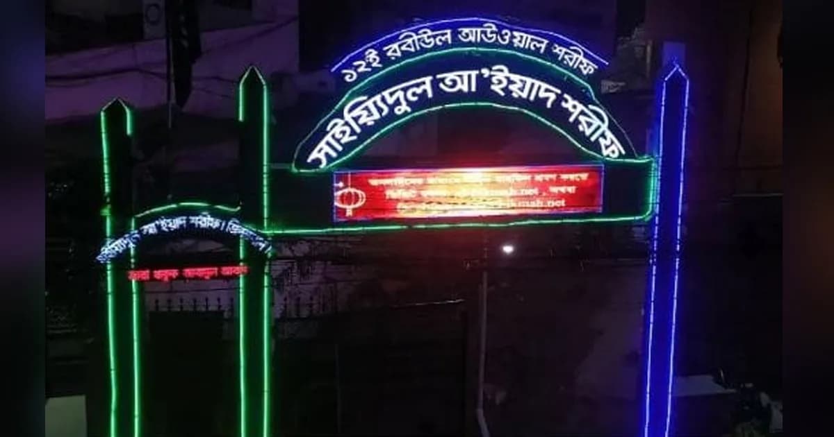 রাজারবাগ শরীফে ১২ রবিউল আউয়াল উপলক্ষে বিশেষ কর্মসূচি