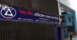 আদ্-দ্বীনের শিক্ষা কার্যক্রম অন্য হাসপাতালে চালানোর নির্দেশ