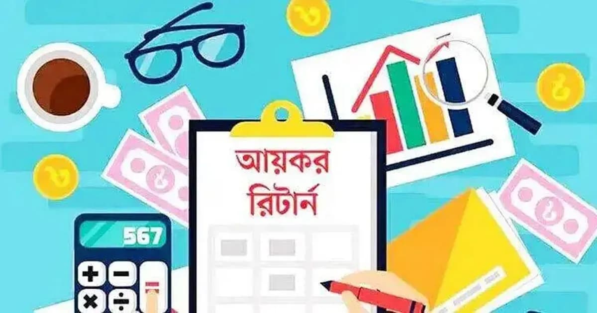 রিটার্ন দাখিলের সময়সীমা বাড়লো এক মাস