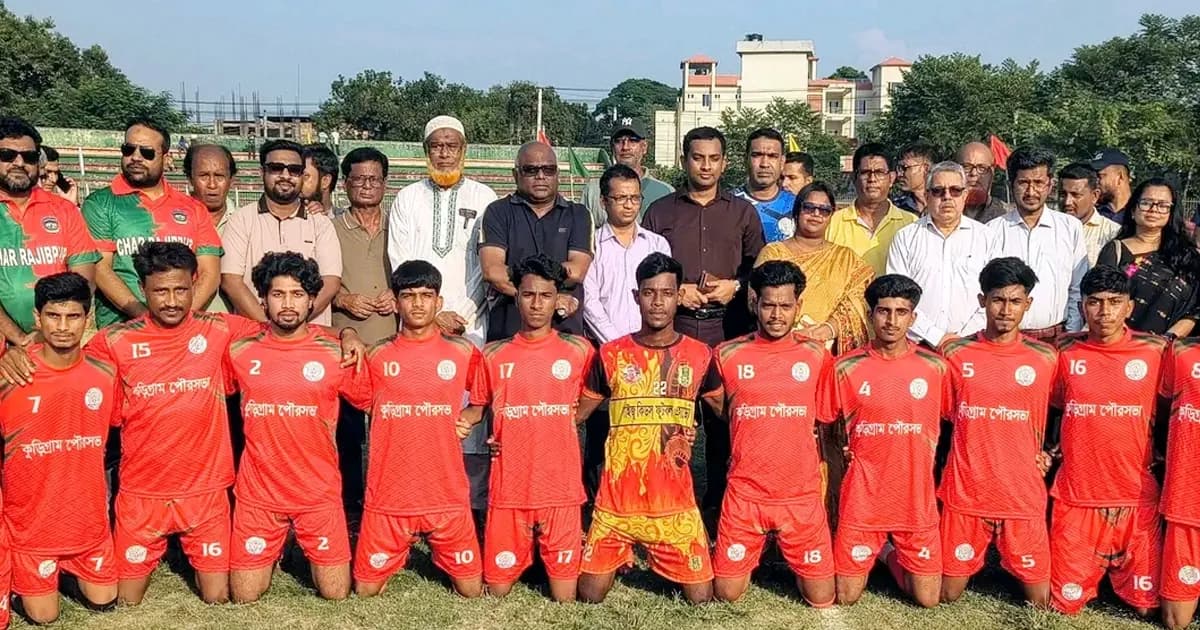 কুড়িগ্রাম জেলা প্রশাসক গোল্ডকাপের ফাইনাল কাল