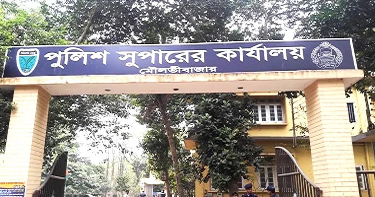 মৌলভীবাজার জেলা পুলিশের সংবাদ বয়কটের ঘোষণা সাংবাদিক ইউনিয়নের