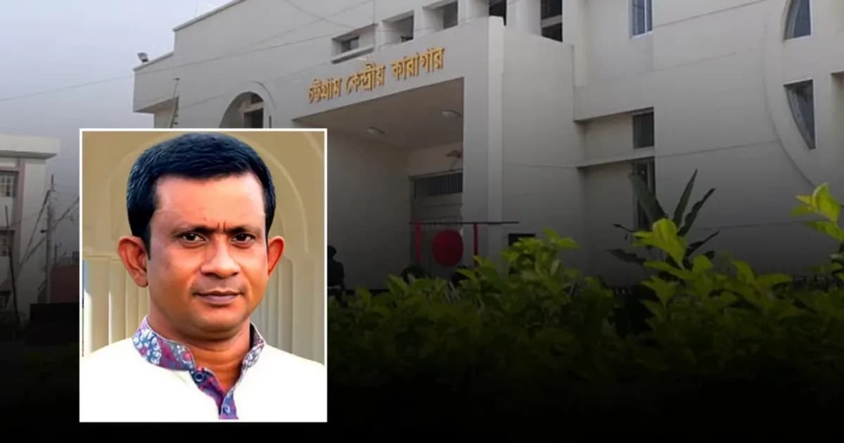 চট্টগ্রাম কারাগারে কার্যক্রম নিষিদ্ধ আ.লীগ নেতার মৃত্যু