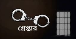 ডিবি পরিচয়ে স্বর্ণ ব্যবসায়ীকে অপহরণ, দুই বছর পর মূলহোতা গ্রেপ্তার