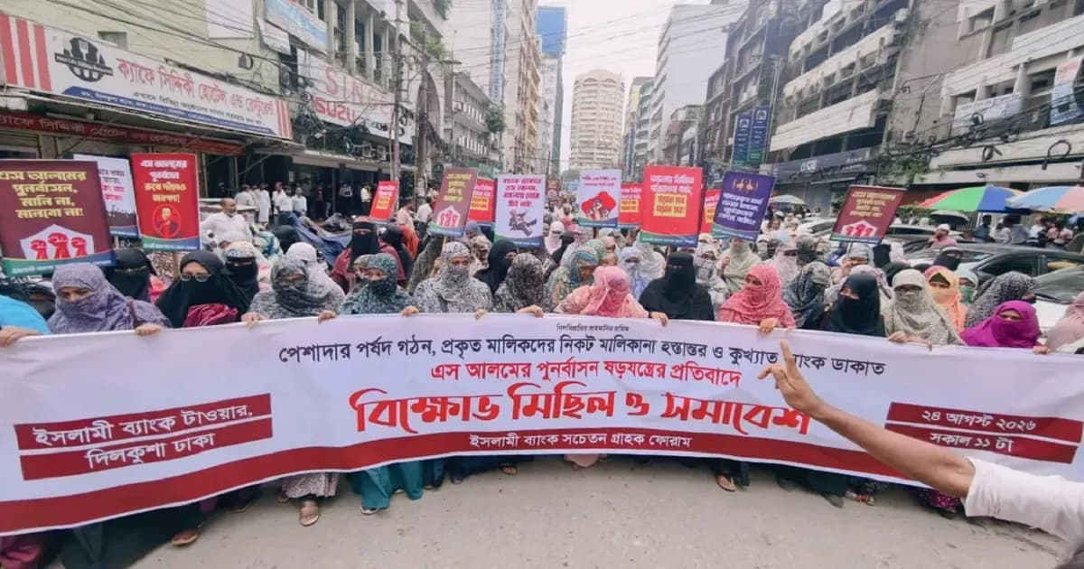 পূর্ণাঙ্গ পর্ষদ ছাড়াই চলছে ইসলামী ব্যাংক, গ্রাহকদের ক্ষোভ