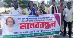 পটুয়াখালীতে বাউলশিল্পী আবুল সরকারের মুক্তি দাবিতে মানববন্ধন