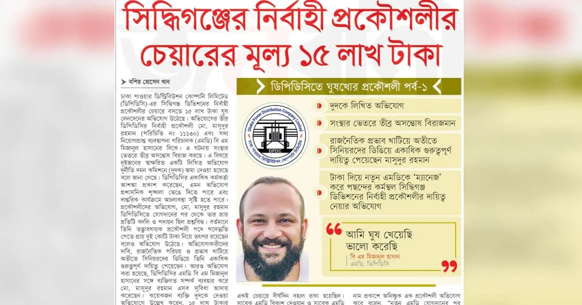 সিদ্ধিগঞ্জ নির্বাহী প্রকৌশলীর চেয়ারের মূল্য ১৫ লাখ টাকা