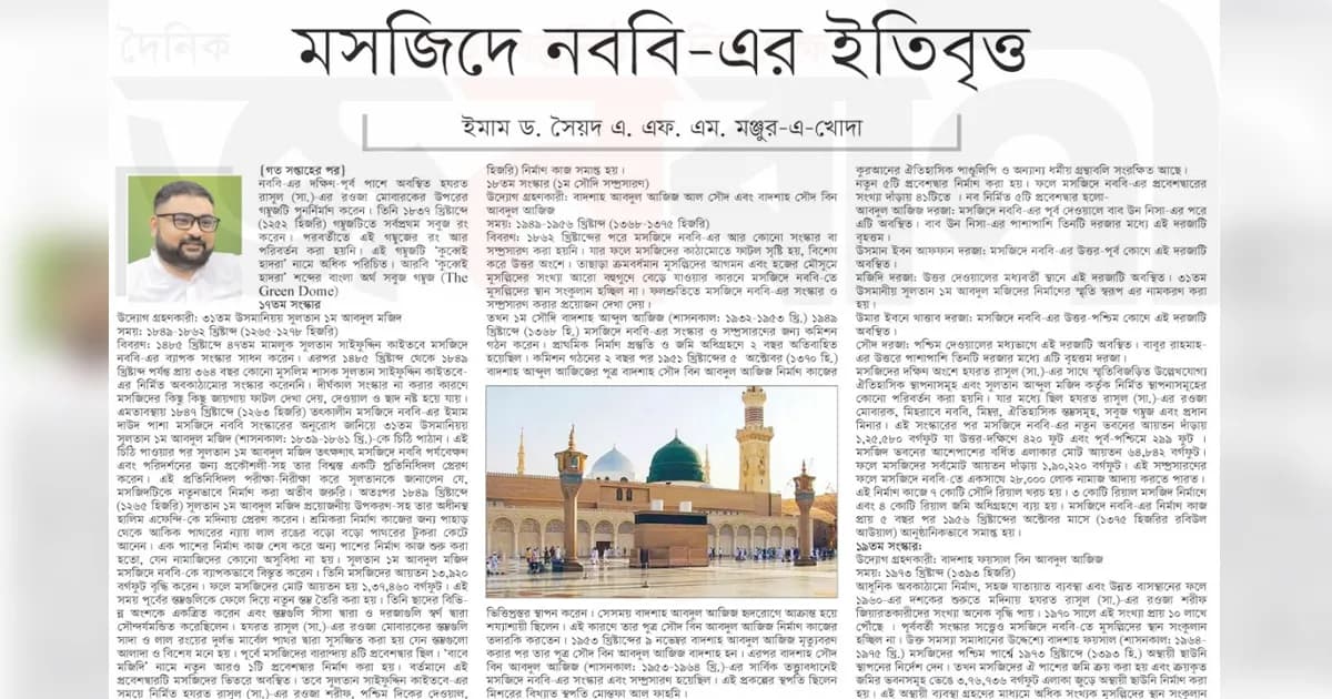 মসজিদে নববি-এর ইতিবৃত্ত (পর্ব ৫)