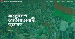 প্রতিষ্ঠার ৪৮ বছর পর চালু হলো ছাত্রদলের ওয়েবসাইট
