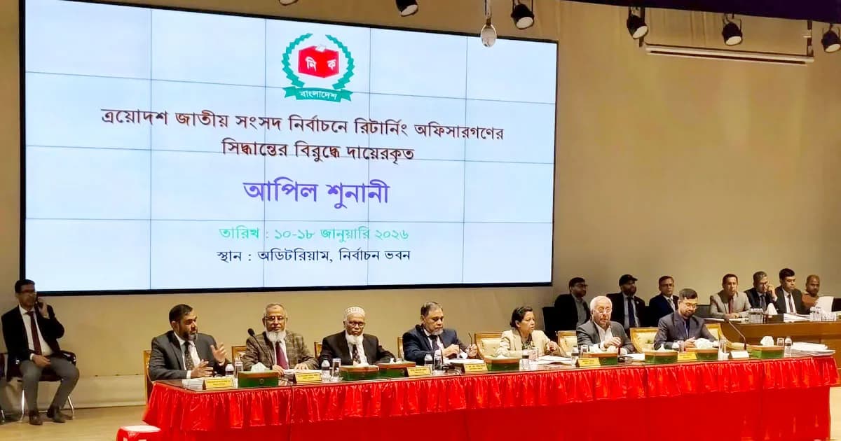 ইসিতে অষ্টম দিনের আপিল শুনানি শুরু