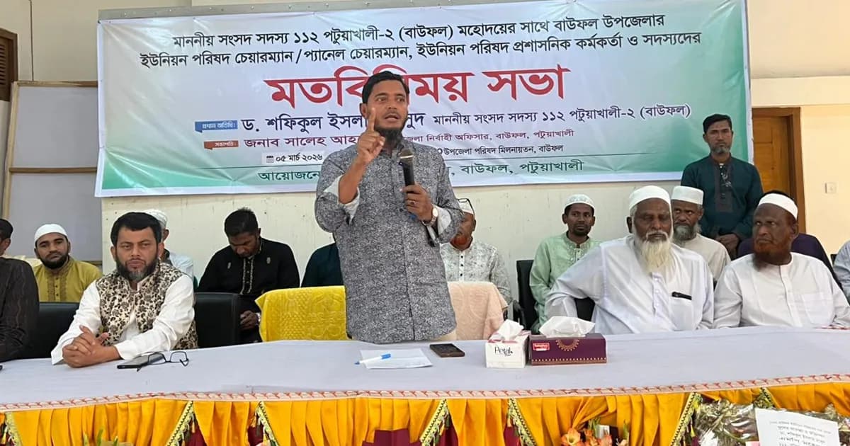 বাউফলে ইউপি প্রতিনিধিদের সঙ্গে ড. মাসুদ এমপির মতবিনিময় সভা