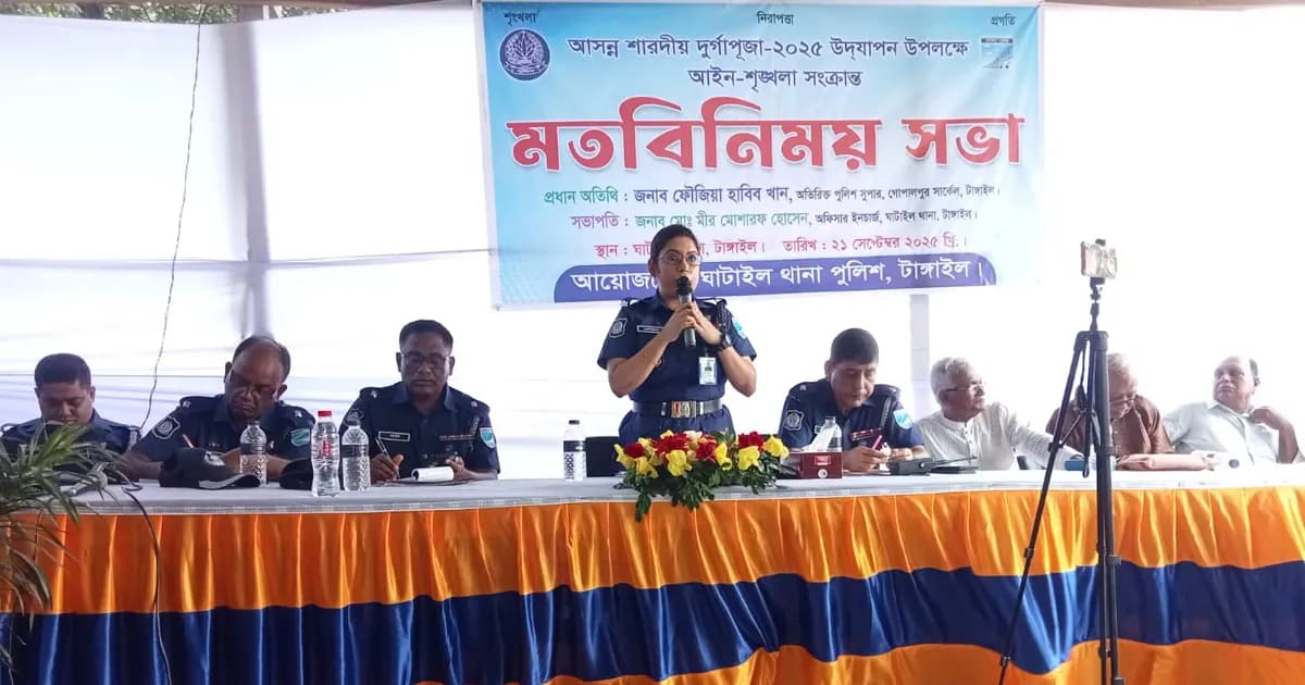 ঘাটাইলে দুর্গাপূজা উপলক্ষে আইন-শৃঙ্খলা বিষয়ক মতবিনিময় সভা
