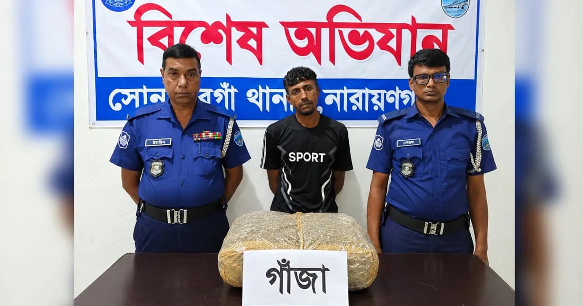 সোনারগাঁয়ে ৬ কেজি গাঁজাসহ মাদক ব্যবসায়ী গ্রেপ্তার