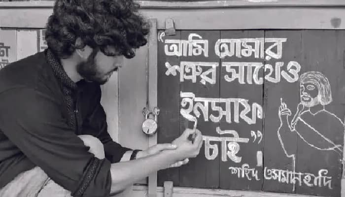 শহীদ হাদির হত্যার বিচার দাবিতে চবিতে গ্রাফিতি প্রতিবাদ