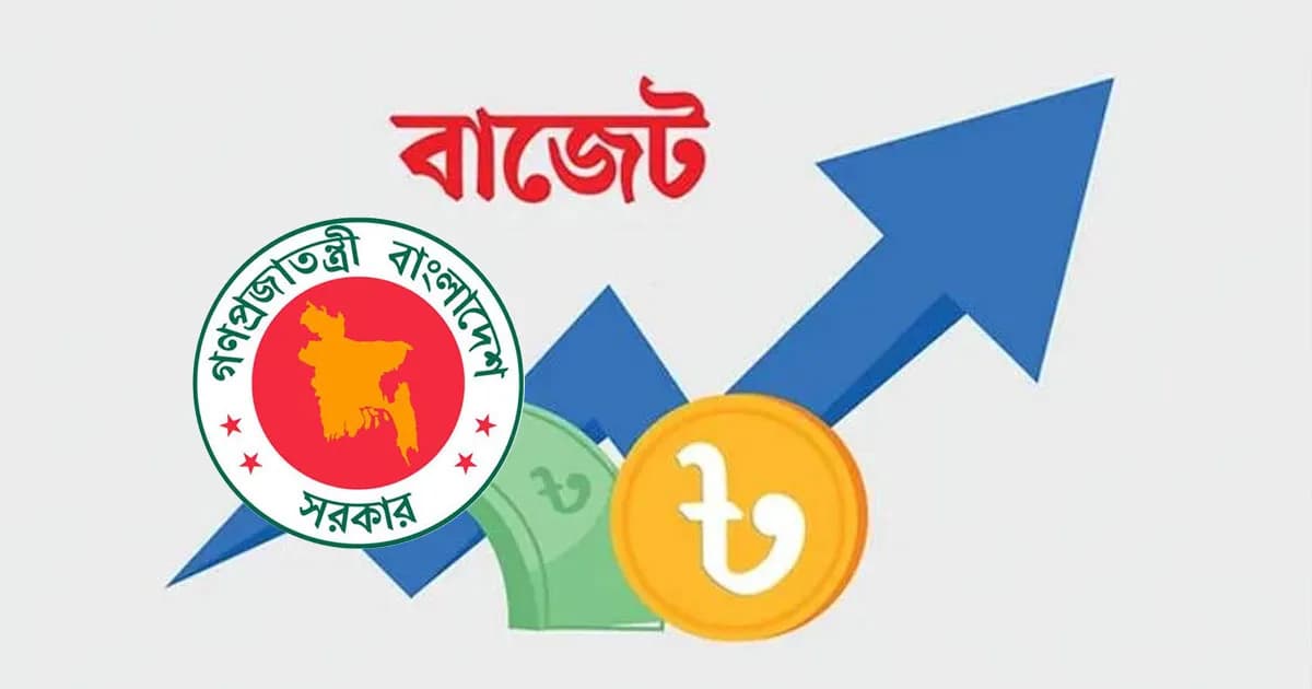 দেশের ইতিহাসে সবচেয়ে বড় বাজেট আসছে আজ