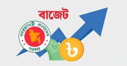 দেশের ইতিহাসে সবচেয়ে বড় বাজেট আসছে আজ