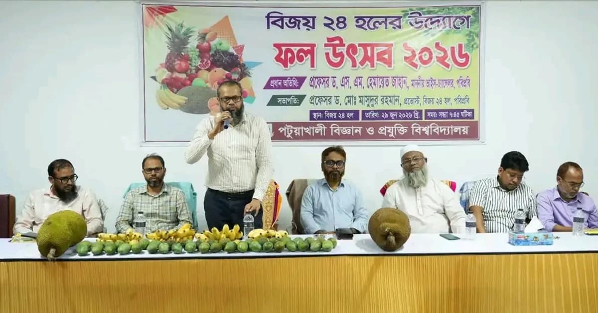 পবিপ্রবিতে বর্ণাঢ্য আয়োজনে ফল উৎসব অনুষ্ঠিত