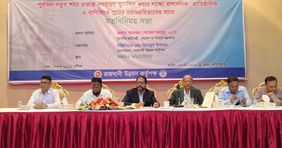 বাণিজ্যিক প্লট গ্রহিতাদের সাথে মতবিনিময় সভা