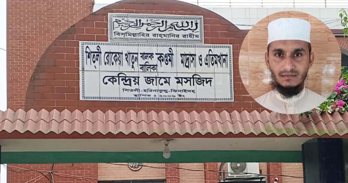 ঝিনাইদহে মাদ্রাসাছাত্রীকে নিয়ে শিক্ষক উধাও, এক মাসেও মেলেনি সন্ধান