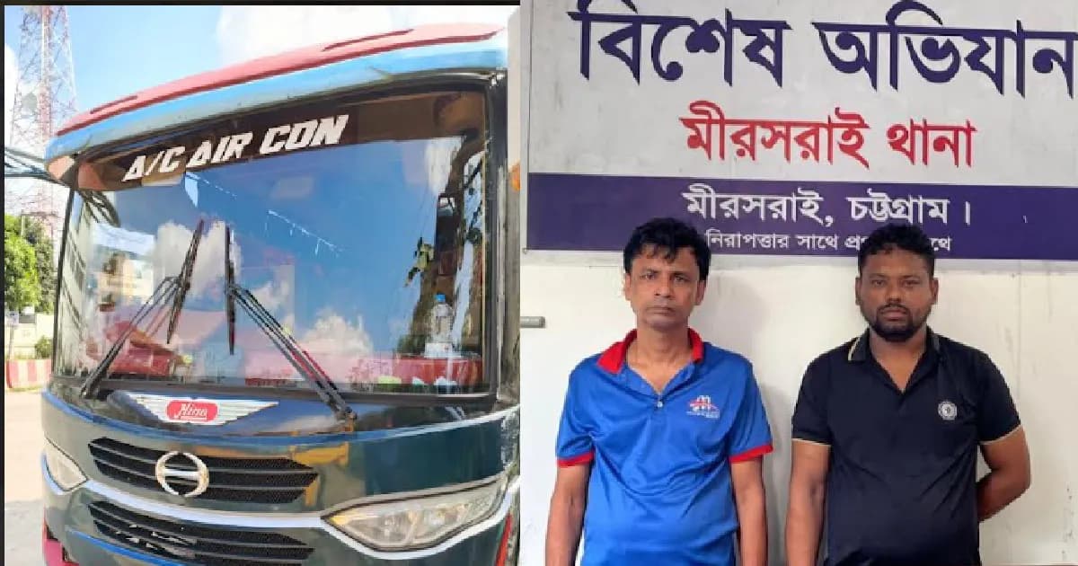 মিরসরাইয়ে ইয়াবাসহ বাস চালক ও সুপারভাইজার গ্রেফতার