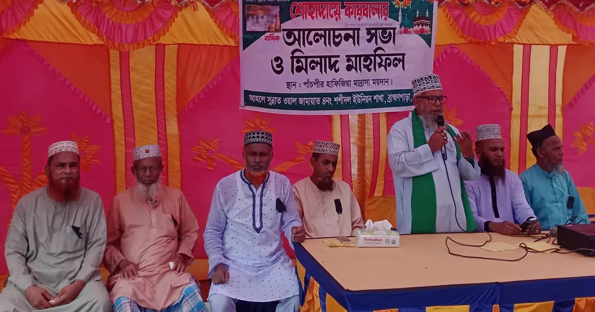 পবিত্র আশুরা ও শোহাদায়ে কারবালার স্মরণে ব্রাহ্মণপাড়ায় আলোচনা সভা