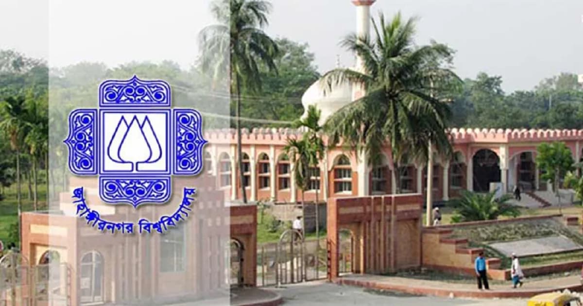 র‍্যাগিং সম্পূর্ণ নিষিদ্ধ ঘোষণা করল জাবি
