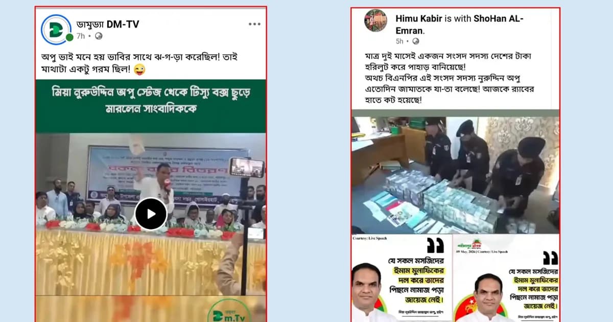 হুইপ অপুকে নিয়ে সামাজিক যোগাযোগমাধ্যমে বিভ্রান্তি