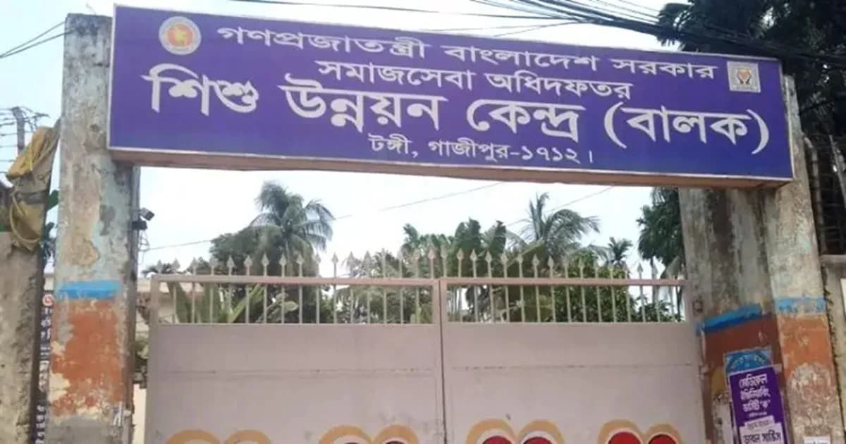 কুমিল্লা থেকে গাজীপুর শিশু উন্নয়ন কেন্দ্রে ঠাঁই হলো ২৭ কিশোরের