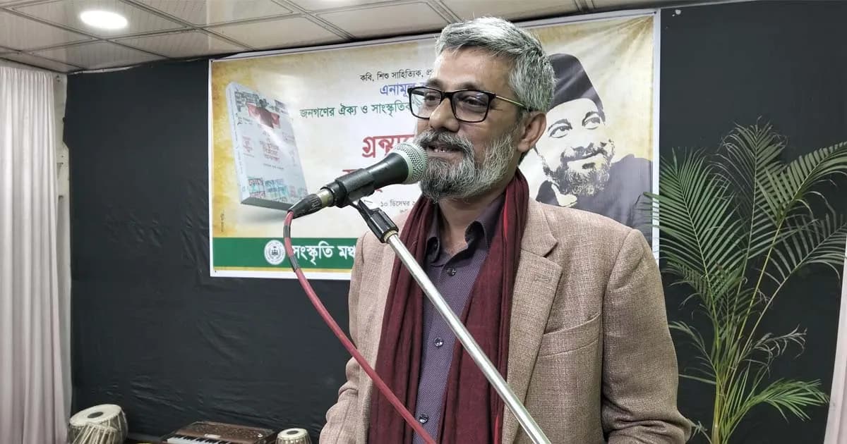 নেত্রকোণায় ‘জনগণের ঐক্য ও সাংস্কৃতিক বিপ্লবের আকাঙ্ক্ষা’র গ্রন্থালোচনা