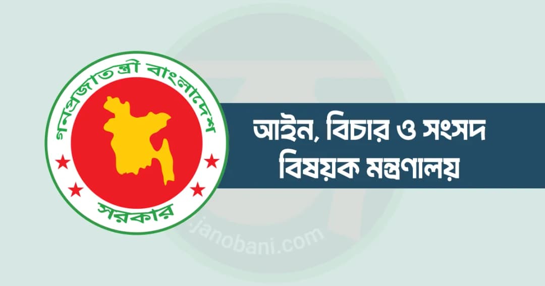 পূর্ণ স্বাধীন ও পৃথক হলো বিচার বিভাগ, অধ্যাদেশ জারি