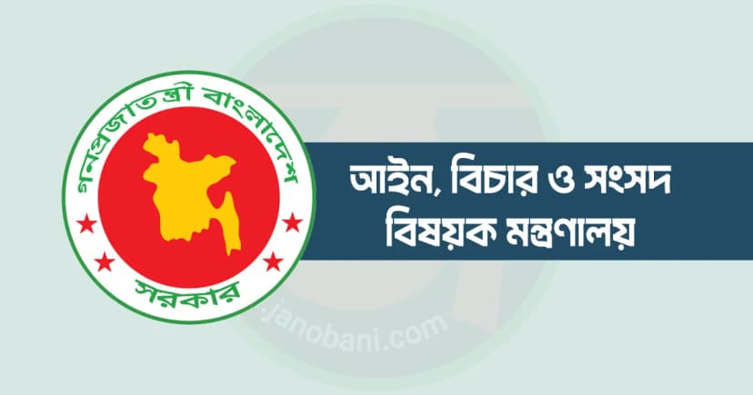 পূর্ণ স্বাধীন ও পৃথক হলো বিচার বিভাগ, অধ্যাদেশ জারি