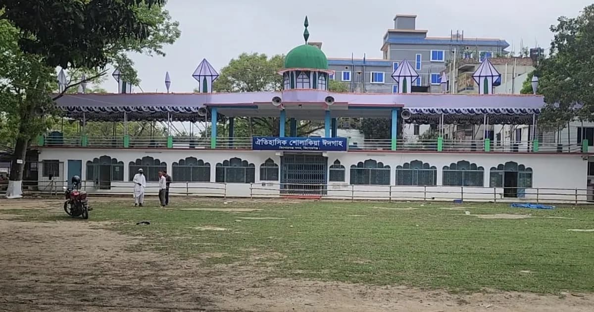 ৪ স্তরের নিরাপত্তায় ঐতিহাসিক শোলাকিয়া ঈদগাহ, জামাত সকাল ১০টা