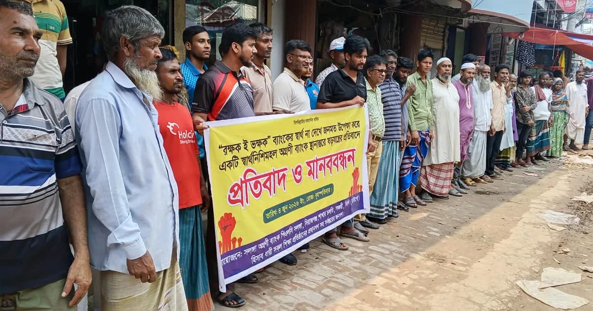 সলঙ্গায় অগ্রণী ব্যাংক স্থানান্তর চক্রান্তের প্রতিবাদে মানববন্ধন