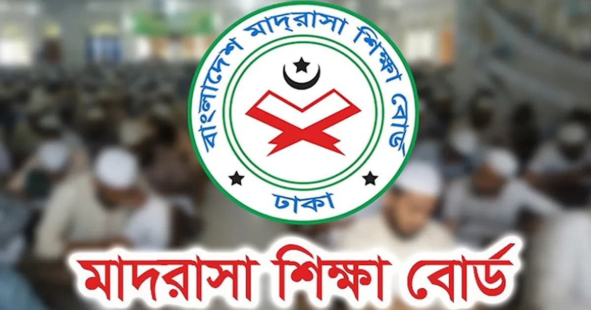 শিক্ষার্থীদের সুখবর দিলো মাদরাসা শিক্ষা বোর্ড