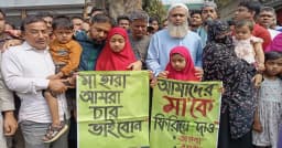 ইবি শিক্ষিকার হত্যাকারী‌দের শা‌স্তির দা‌বি‌তে চার সন্তান‌কে নি‌য়ে রাস্তায় স্বামী