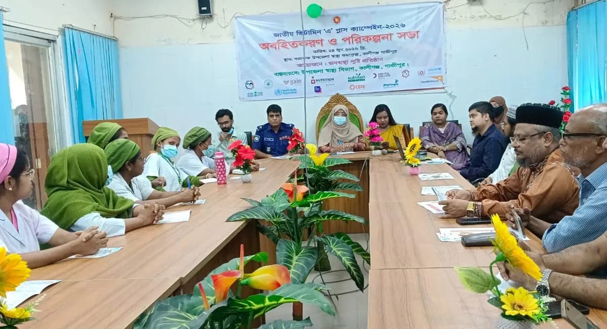 জাতীয় ভিটামিন এ প্লাস ক্যাম্পেইন উপলক্ষে কালীগঞ্জে অবহিতকরণ সভা