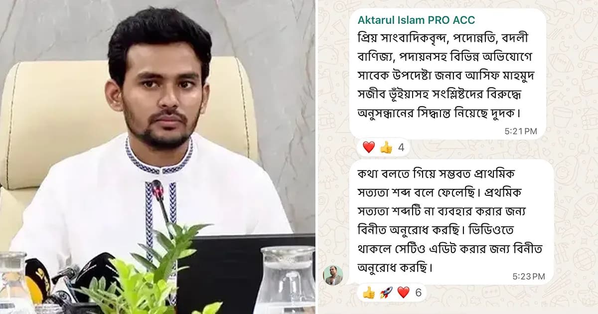 মানহানি করার জন্য দুদক কি ক্ষমা প্রার্থনা করবে: আসিফ মাহমুদ