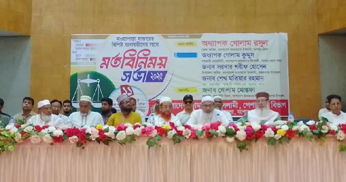 অভয়নগরে ব্যবসায়ীদের সঙ্গে জামায়াতের মতবিনিময়