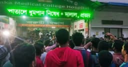 ঢামেক চিকিৎসক ও ঢাবি শিক্ষার্থীদের সংঘর্ষ, জরুরি বিভাগ বন্ধ