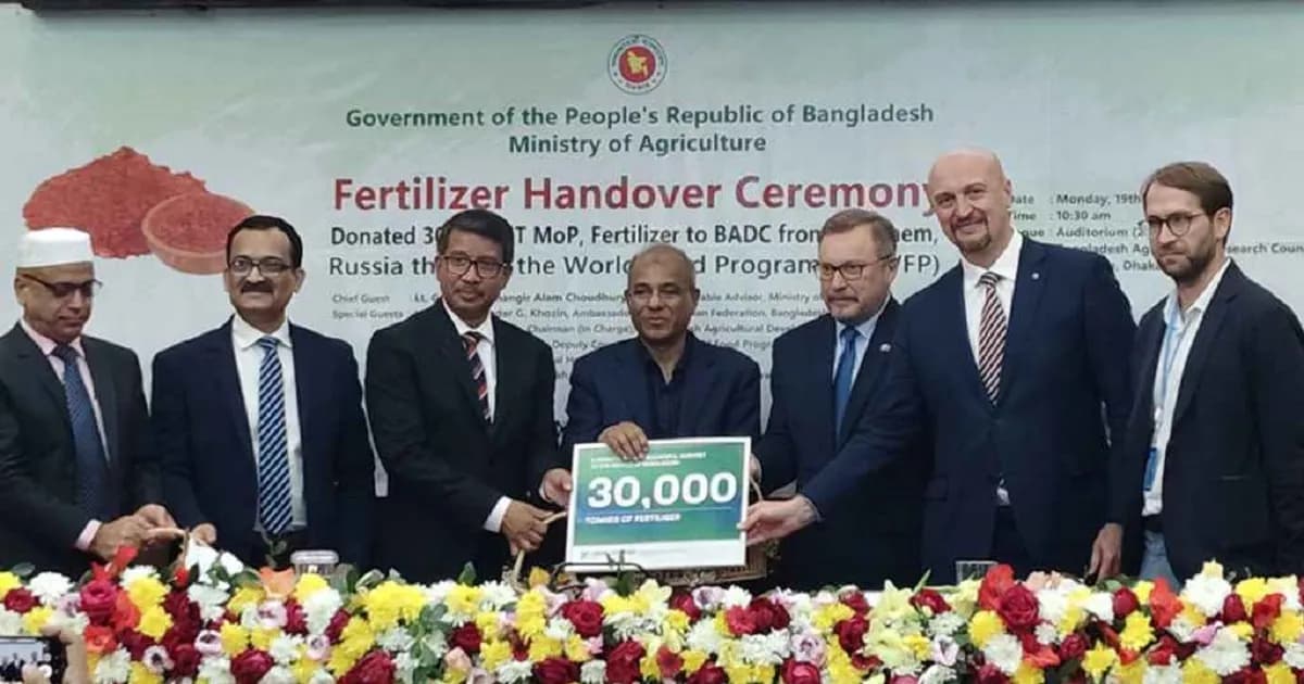 বাংলাদেশকে ৩০ হাজার টন পটাশ সার উপহার দিল রাশিয়া