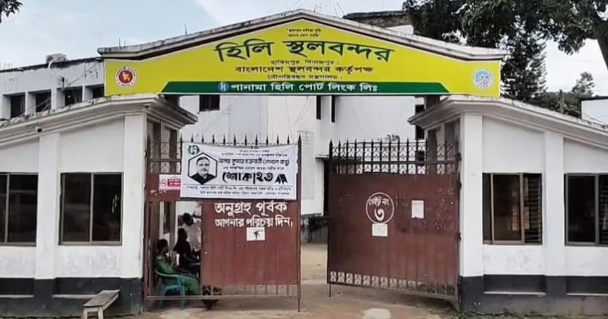 ভারতের পশ্চিমবঙ্গ বিধানসভা নির্বাচন উপলক্ষে হিলি বন্দরে আমদানি-রপ্তানি বন্ধ