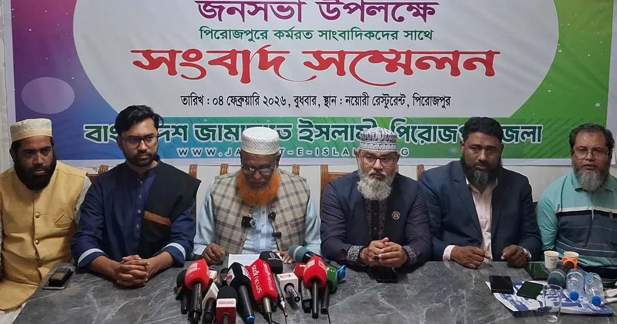 পিরোজপুরে জামায়াতে আমিরের আগমন উপলক্ষে সংবাদ সম্মেলন