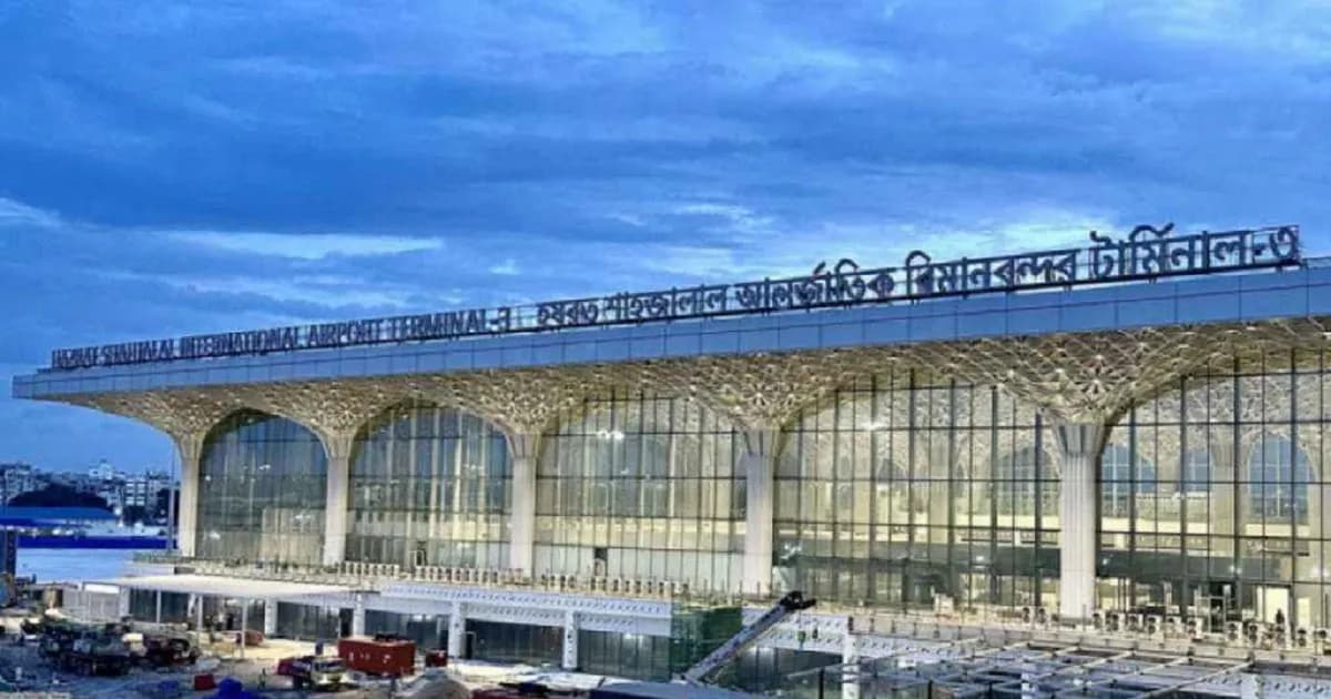 অন্তর্বর্তী সরকারের সময়ে চালু হচ্ছে না শাহজালালের ৩য় টার্মিনাল
